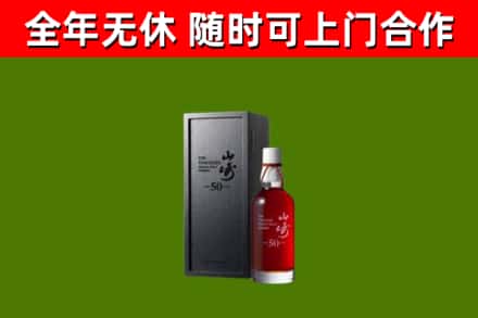 甘南市回收山崎洋酒