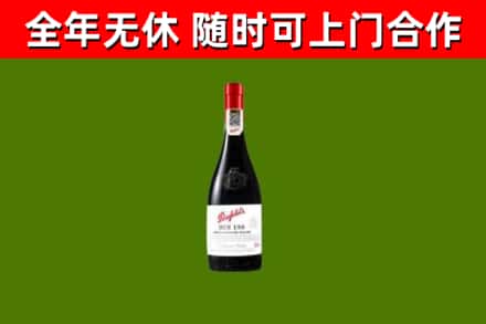 甘南市回收奔富红酒